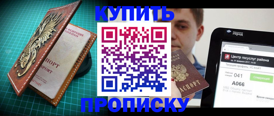 прописка регистрация в Муравленко