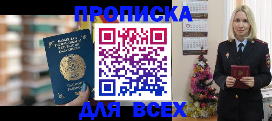 прописка для военкомата в Муравленко